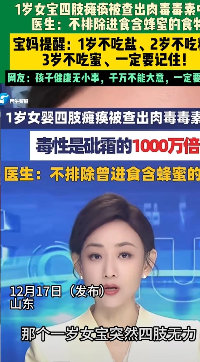 宝妈必看！1岁不吃盐、3岁不吃蜜不是玩笑！
 
最近有个1岁女宝突然四肢瘫痪，查