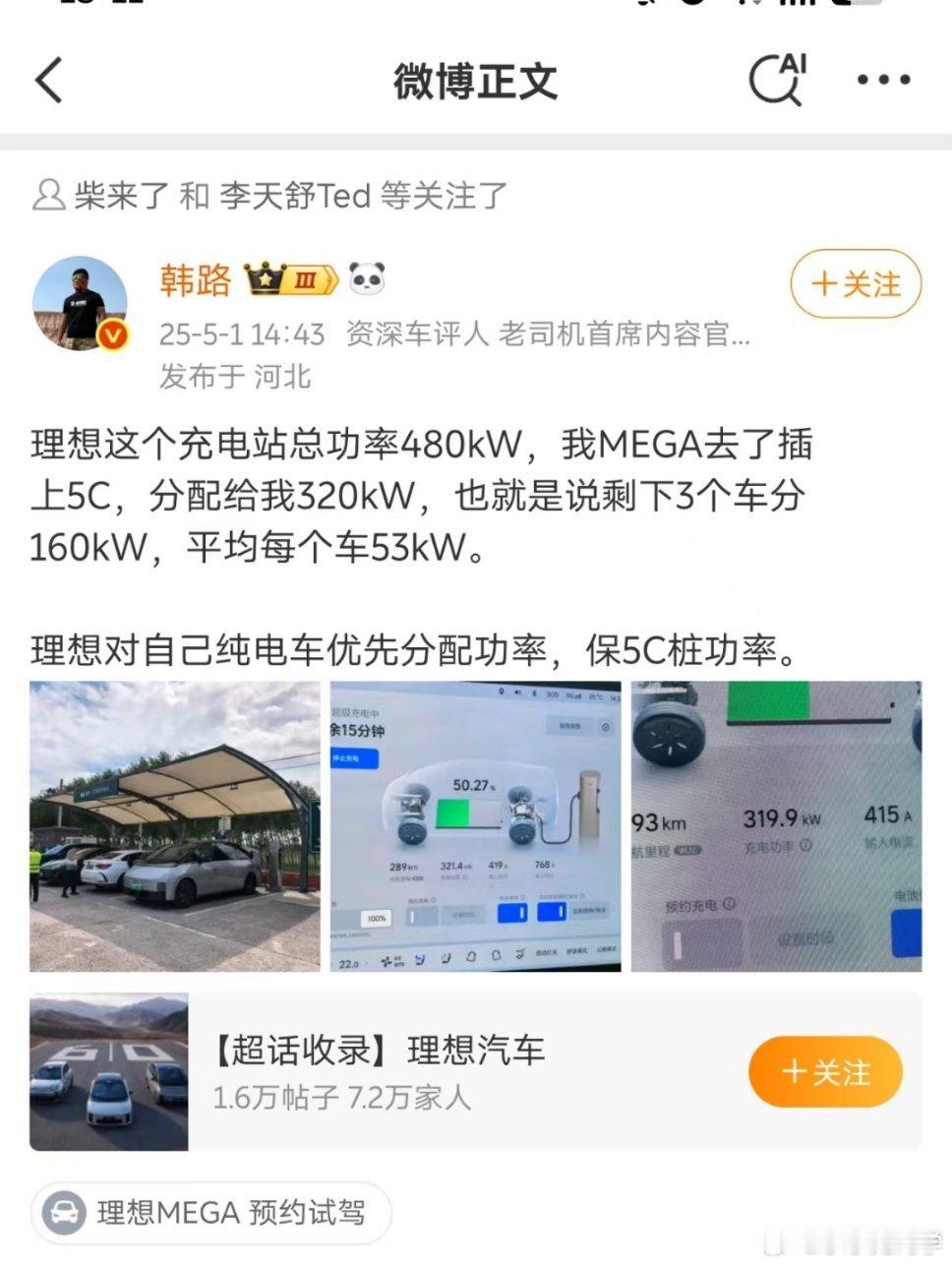 大老师这个情况挺真实，总的功率就那么多，一车吃饱，其他的就得挨肚子。水哥有话说 