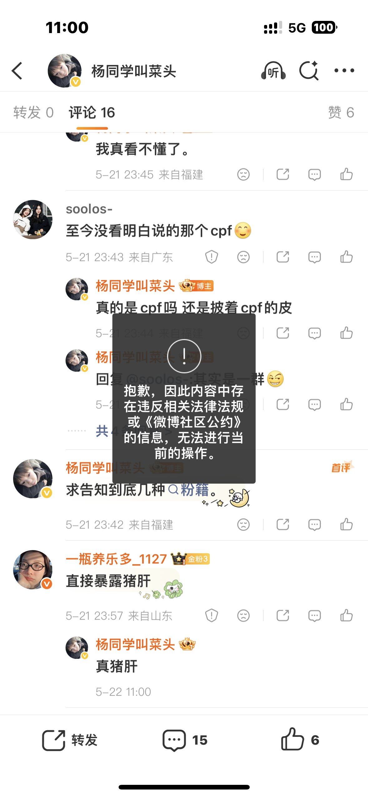 我违反什么了 聚我的人疑似暴露真心肝 
