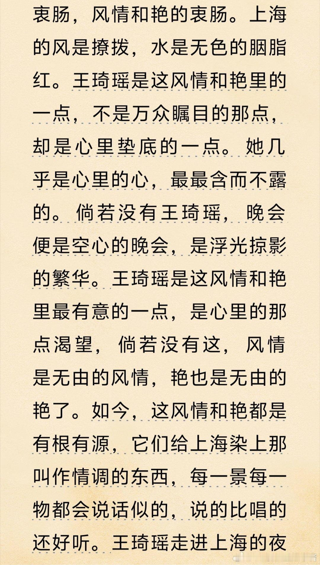 不知道清冷万人迷受怎么写的嬷嬷可以照着王安忆的《长恨歌》抄了，我真的没见过这么嬷