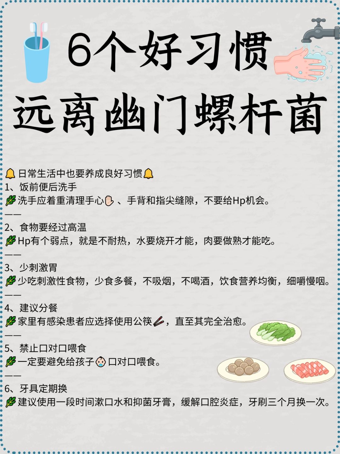 6个好习惯让你远离幽门螺杆菌