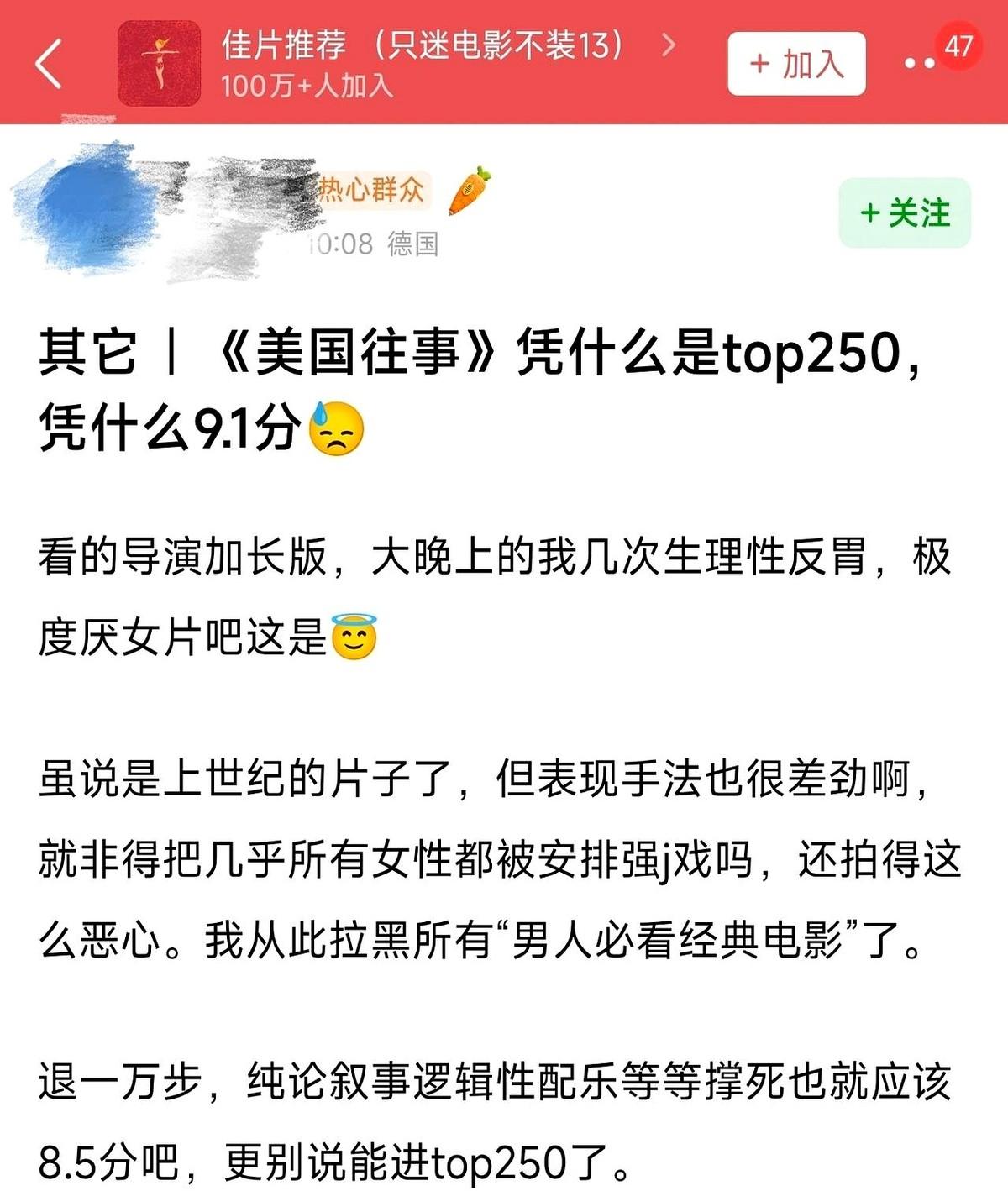 刷到一个帖子，差点没把我笑岔气。
有位姐们儿怒喷《美国往事》，说它不配进Top2