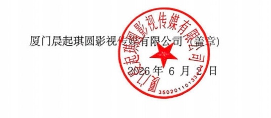 成毅工作室公章变成晨起琪圆了晨起 太阳🌞冉冉升起 新的公章 新的开始㊗️成毅越
