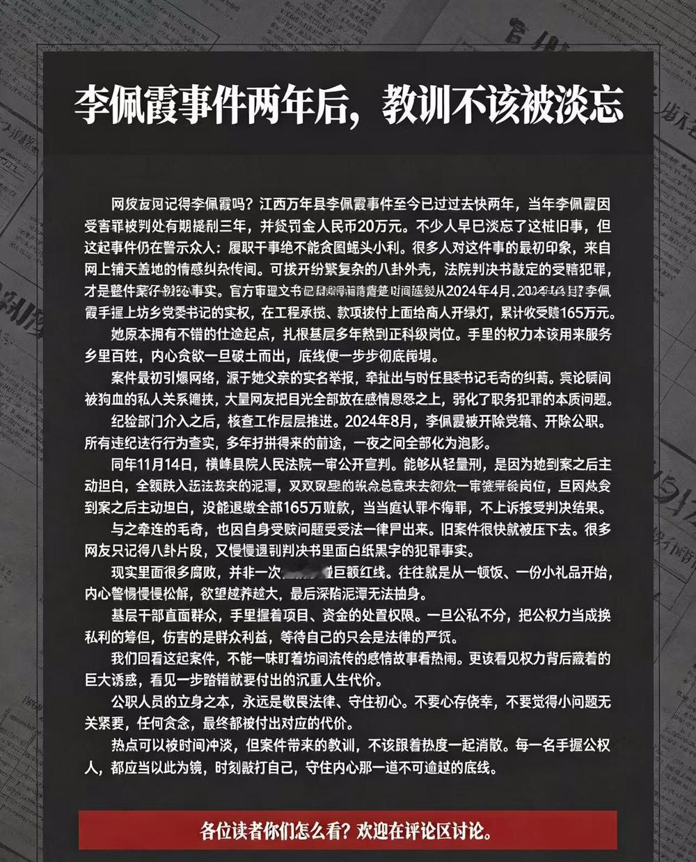 网友们还记得李佩霞吗？
江西万年县李佩霞事件至今已过去快两年，当年李佩霞因受贿罪