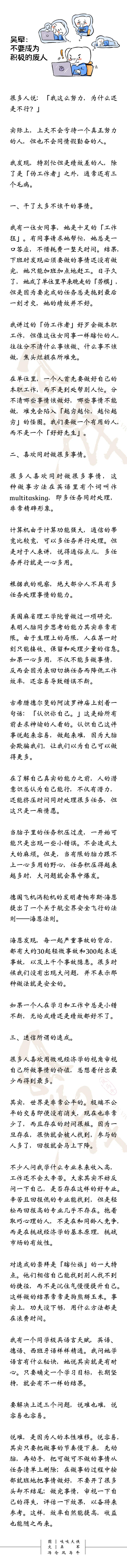 吴军：不要成为积极的废人