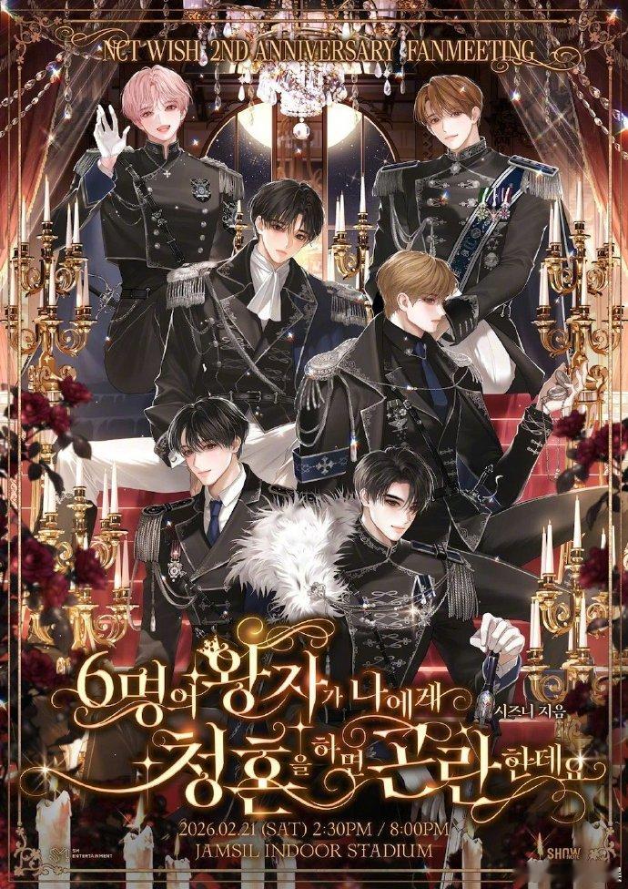 NCTWISH粉丝见面会海报kpop粉丝见面会海报卷成这样了 NCTWISH粉丝