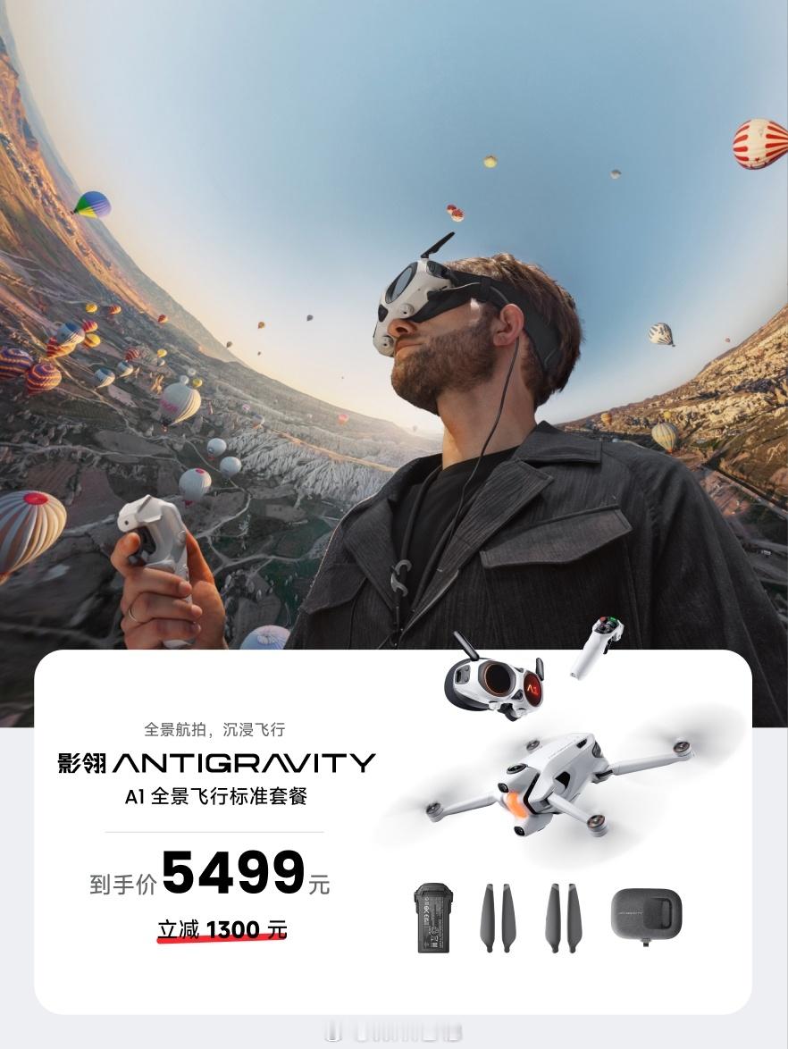 影翎 Antigravity A1 开启 618 大促，降价 1300 元，到手