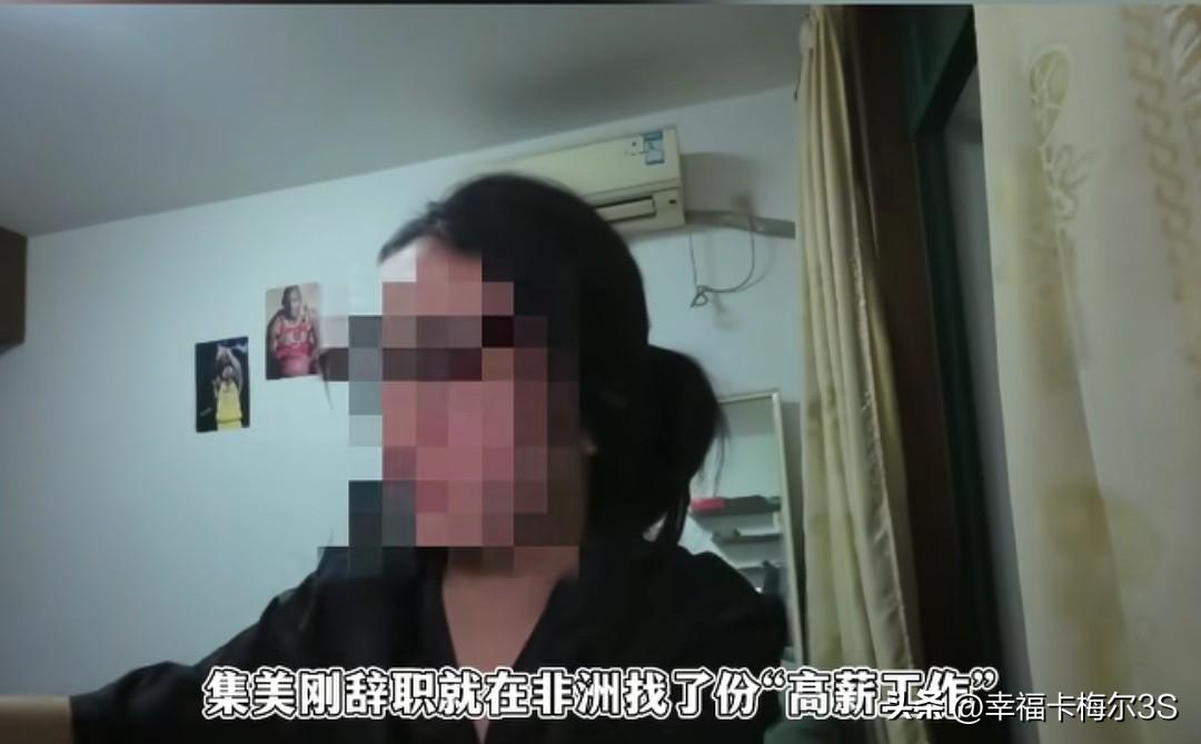 25岁女生裸辞直奔非洲赚高薪，前脚发视频后脚就落地，网友好心劝说被无情反驳。
 