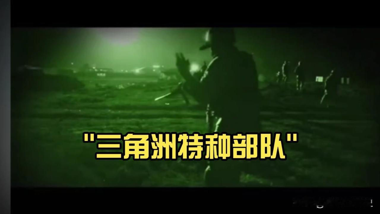 美军的三角洲特种部队揭秘

本月3日凌晨在委内瑞拉实施秘密行动，抓捕委内瑞拉总统