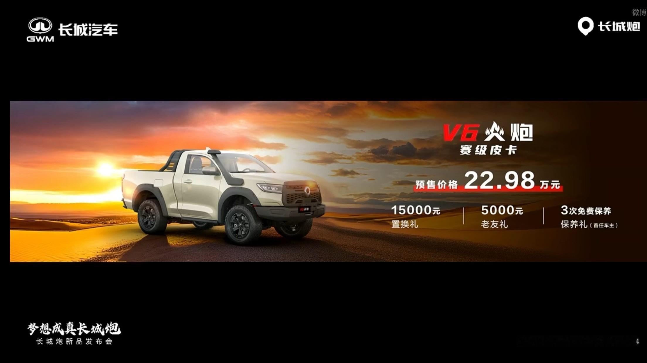 仅需22.98，环塔同款赛级V6皮卡开回家[馋嘴]2025成都车展 ​​​