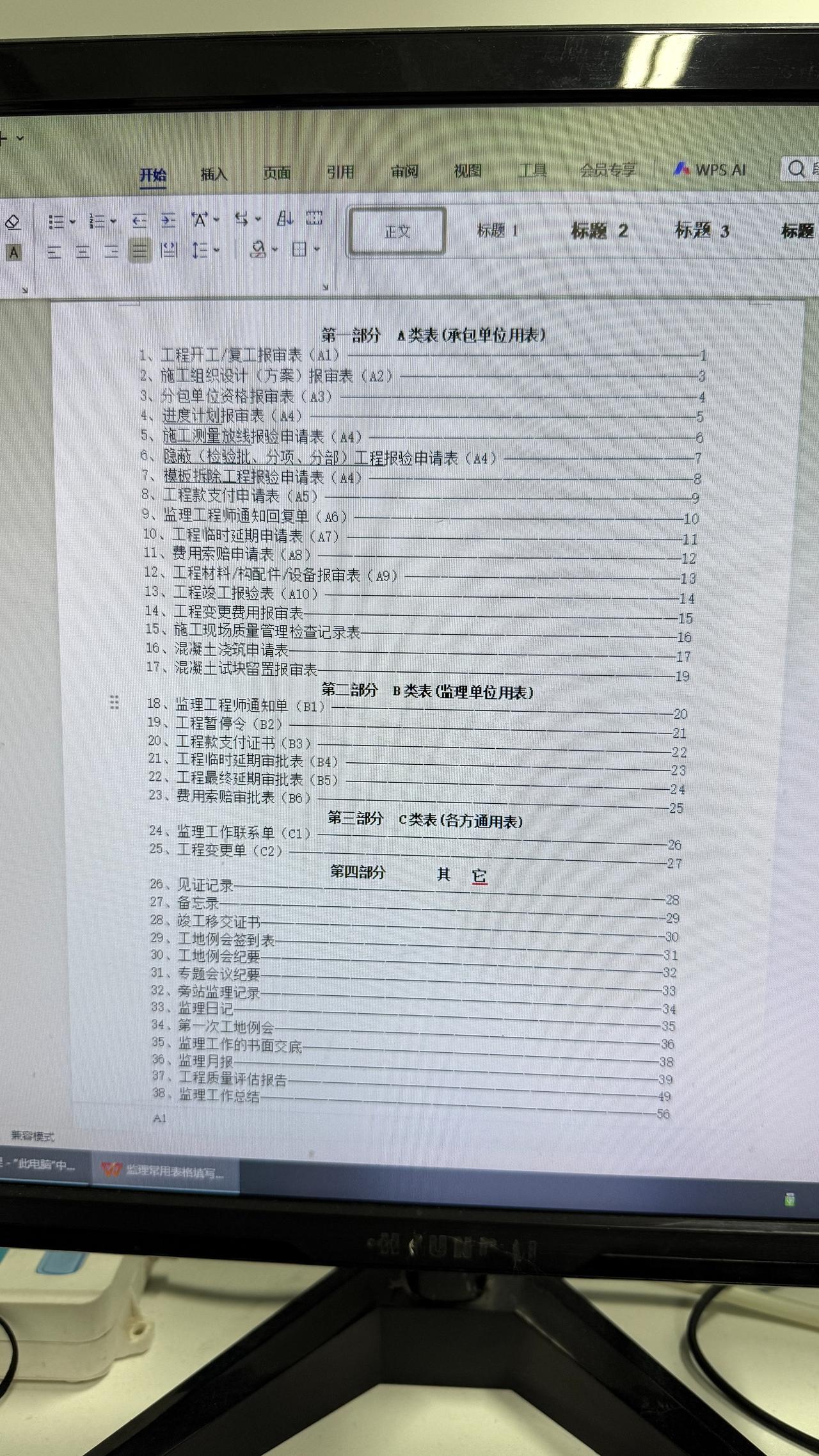 我去
16000的监理还真
有点厉害
把监理细则 旁站方案
监理日志
监理常用表