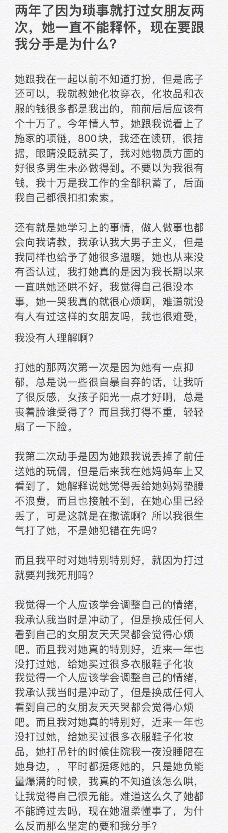 在过去的两年里，我因为鸡毛蒜皮的小事打了我女朋友两次她还是无法释怀为什么她现在要