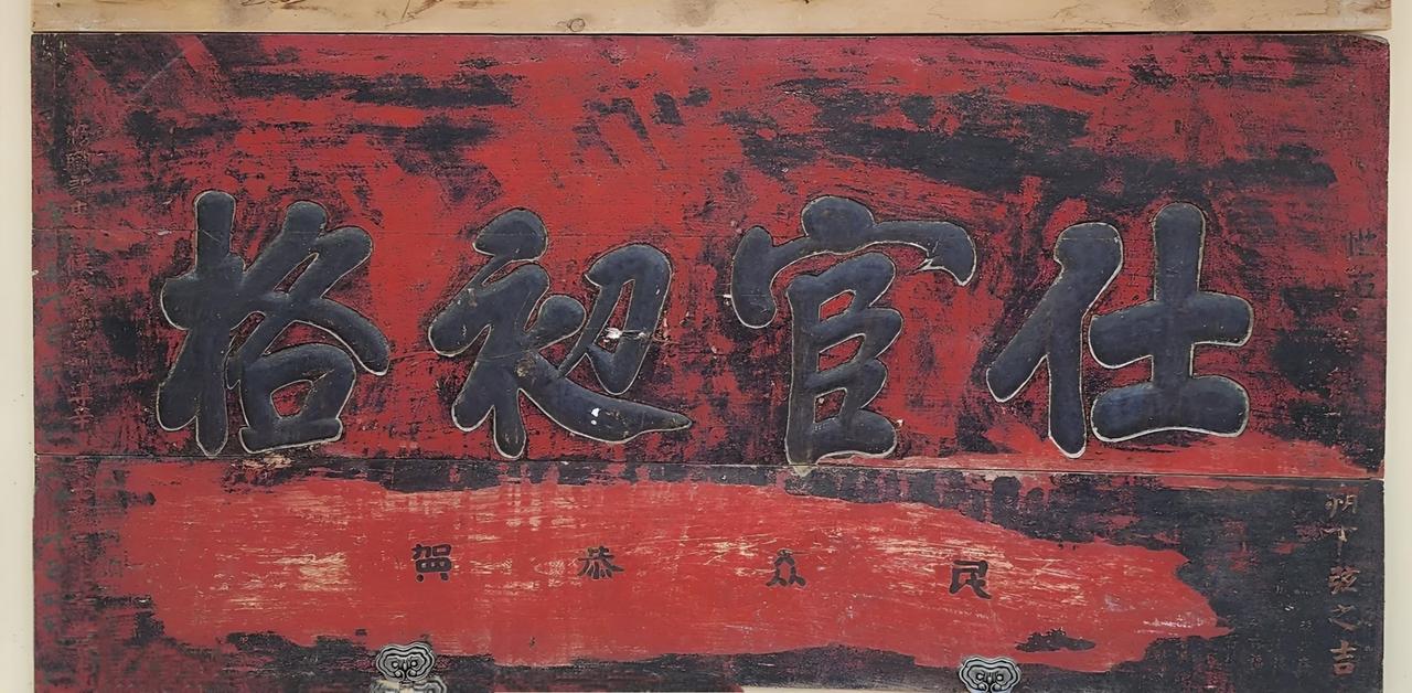 老匾额分享！