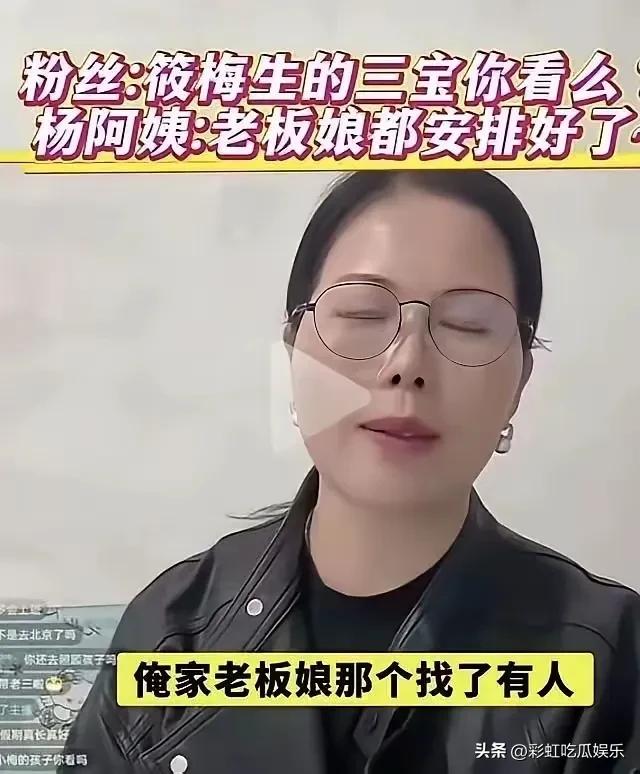 马筱梅不用杨阿姨的原因很简单，她不想重蹈旧辙，杨阿姨是张兰请的，专门负责帮汪小菲