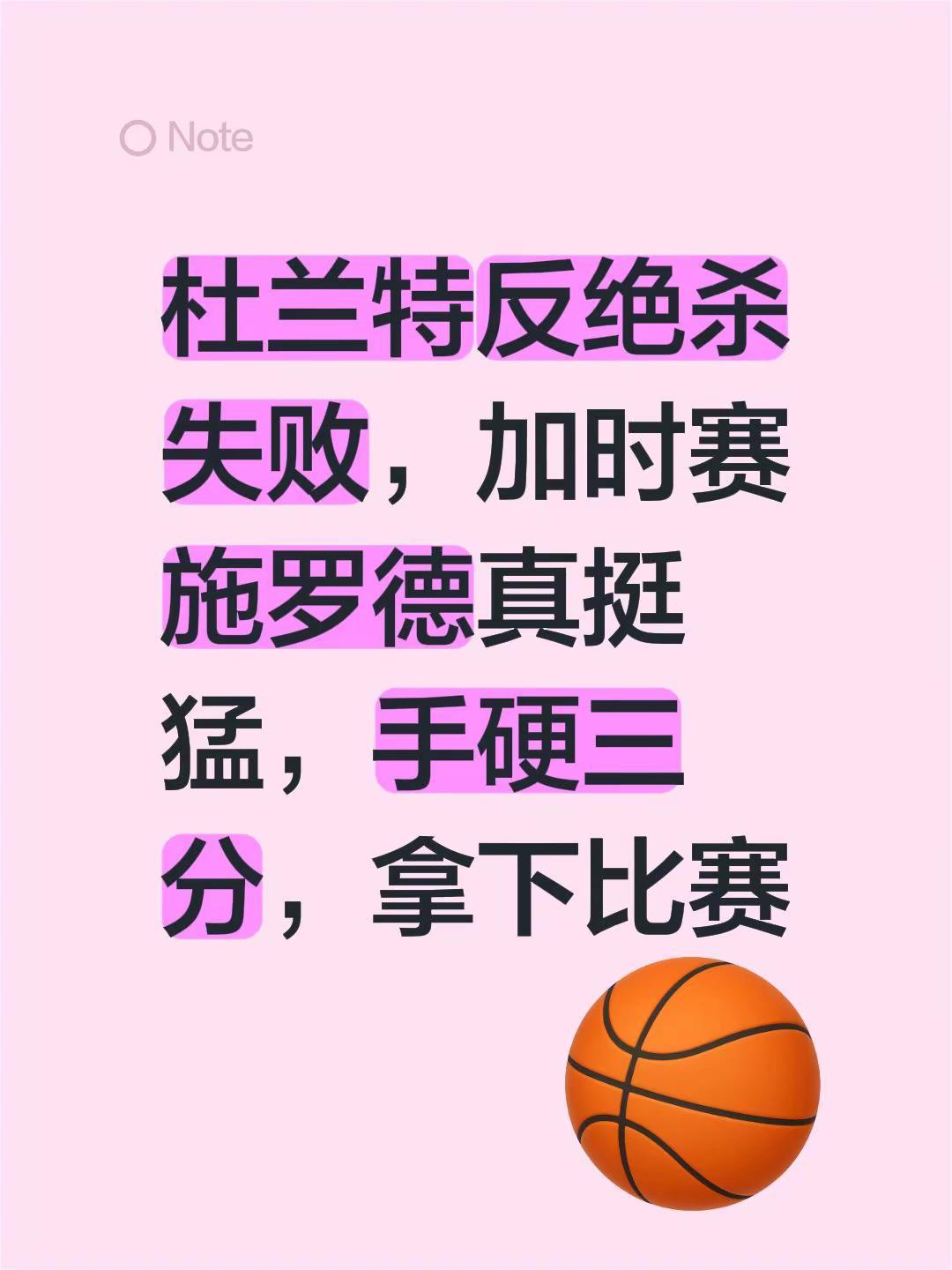 杜兰特反绝杀失败，加时赛施罗德真挺猛，手硬三分，拿下比赛杜兰特 nba绝杀名场面