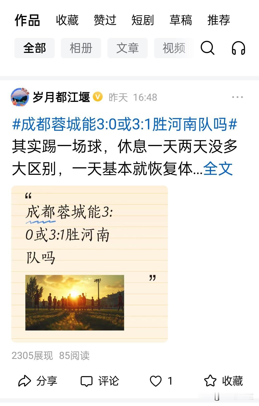加上占球，两个比分都预测准了！