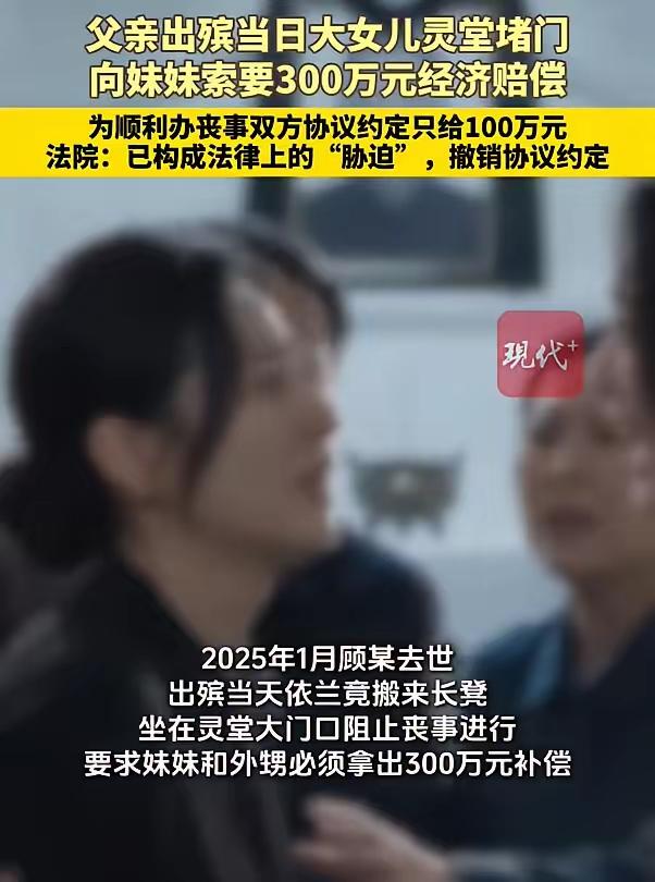 女子为争财产堵门阻挠父亲出殡
 
顾某与妻子孙某育有两个女儿。长女依兰长期离家生