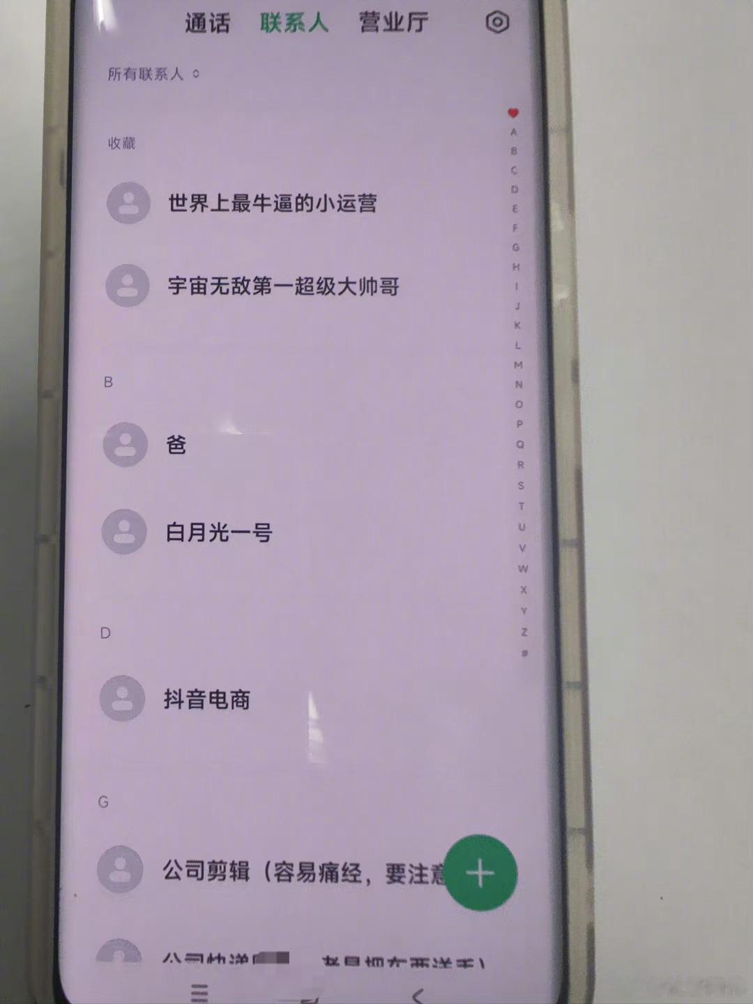 老板的通讯录比偶像剧精彩 ​​​