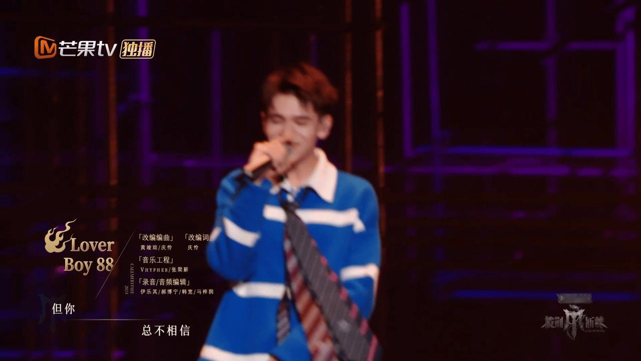 #庆怜唱loverboy88梦回创造营# 时间过去了三年，感觉庆怜的舞台也比三年
