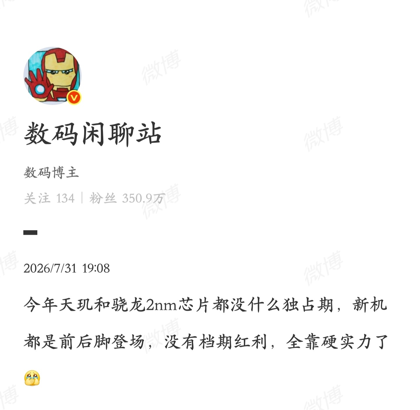 为什么今年新一代骁龙和天玑 2nm 芯片没有手机厂商抢「独占期」了？