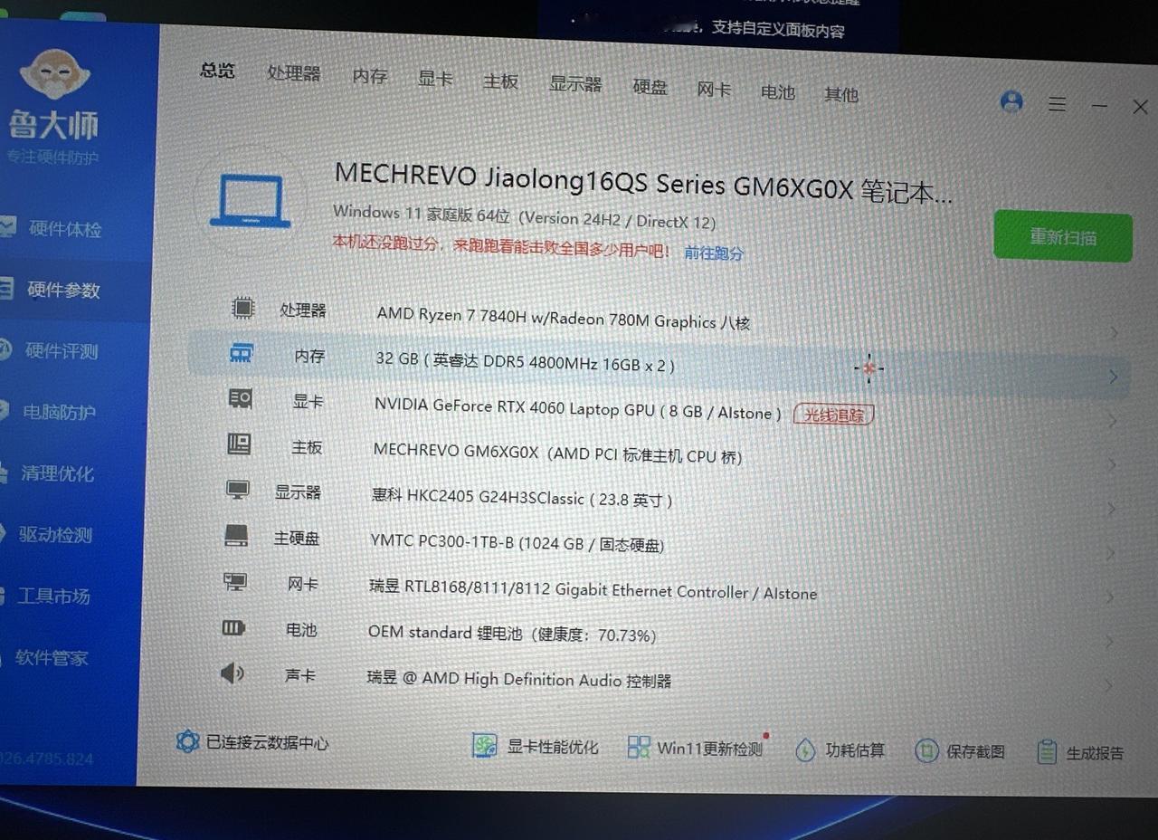 大佬们，帮我看下这个笔记本现在能卖多少
显示器是2k240hz 的
