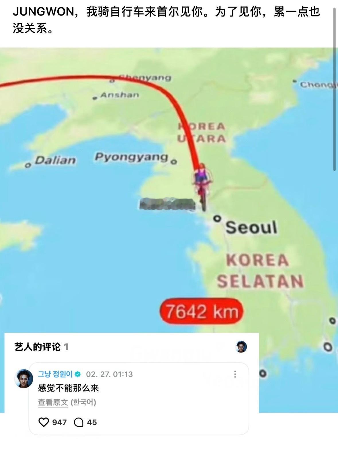 恩静规划了自行车路线准备从朝鲜骑到韩国梁祯元回应：感觉不能这么来 