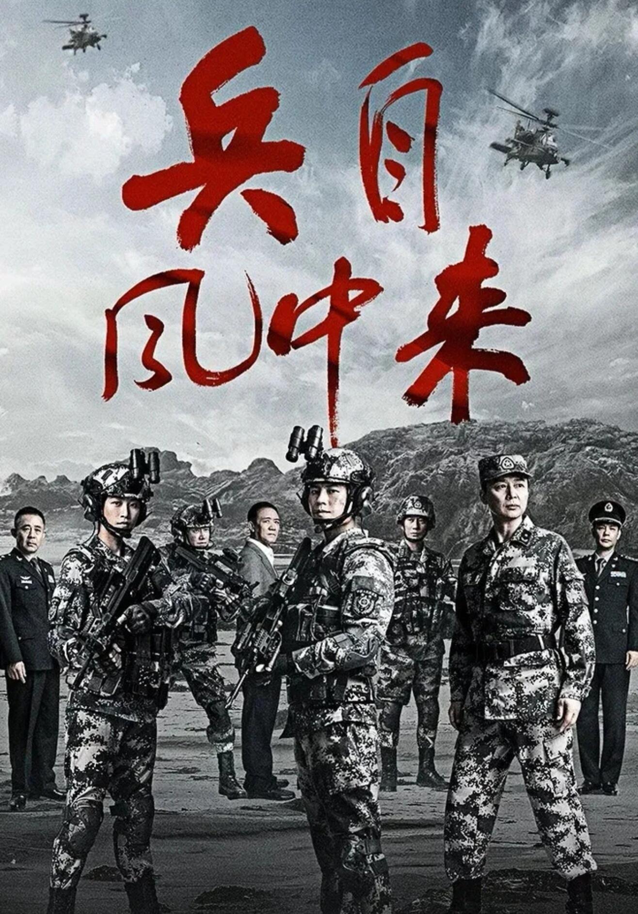 推荐大家看部剧《兵自风中来》刚大结局追完看得我热血沸腾。强烈建议韩哥解说下这部剧