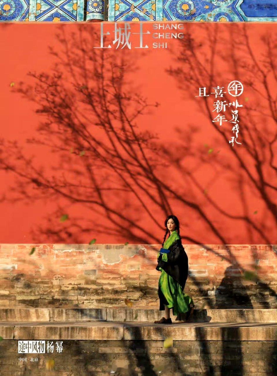 85🌺上城士杂志赵丽颖 angelababy 刘诗诗 杨幂国风的美感 