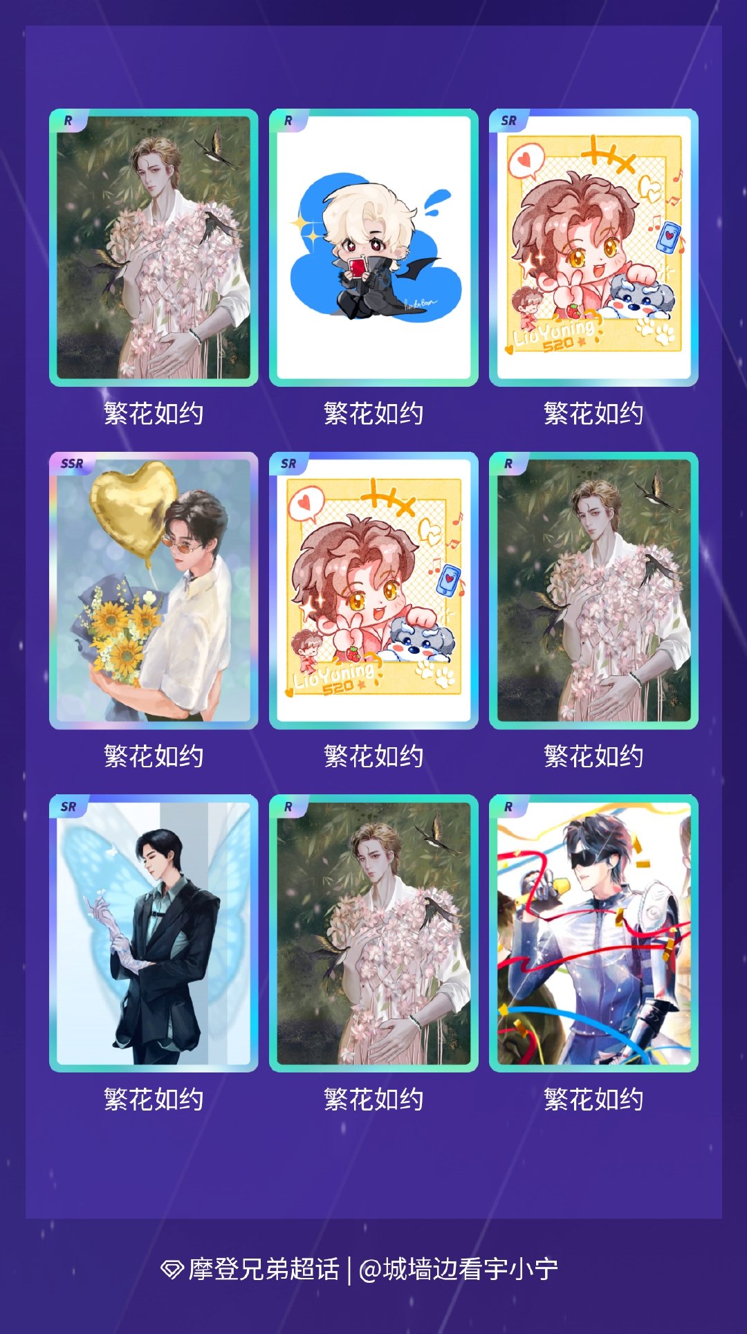 摩登兄弟 我在摩登兄弟“恋「宁」序曲”活动中十连抽，成功抽到了1张SSR卡、3张