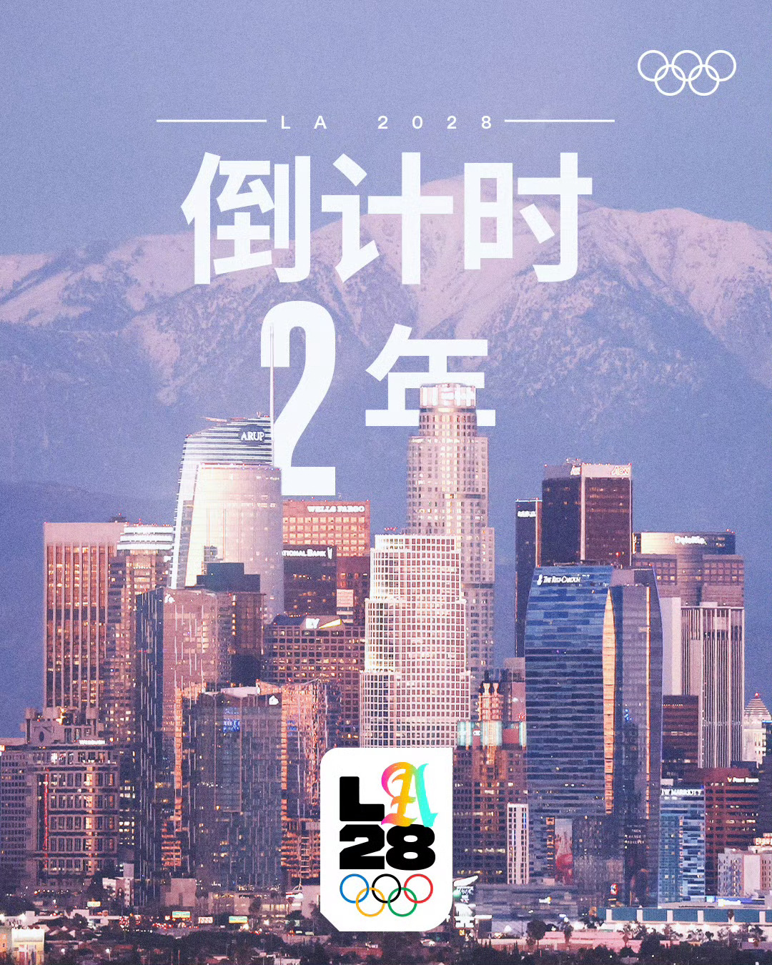 洛杉矶奥运会倒计时两年，时间推着走，我想我女孩可以抵达。 