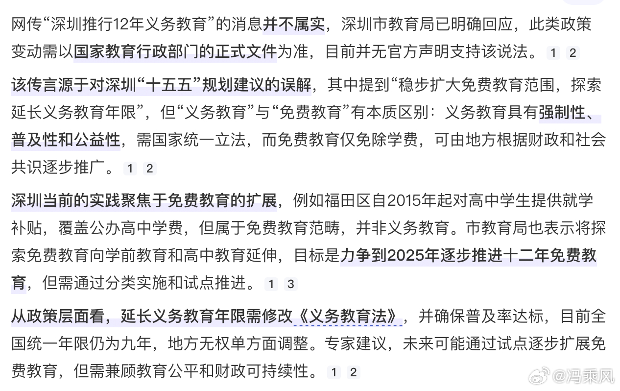 关于深圳计划实行12年义务教育的事儿，市教育局2026 年 1 月的官方回应：“