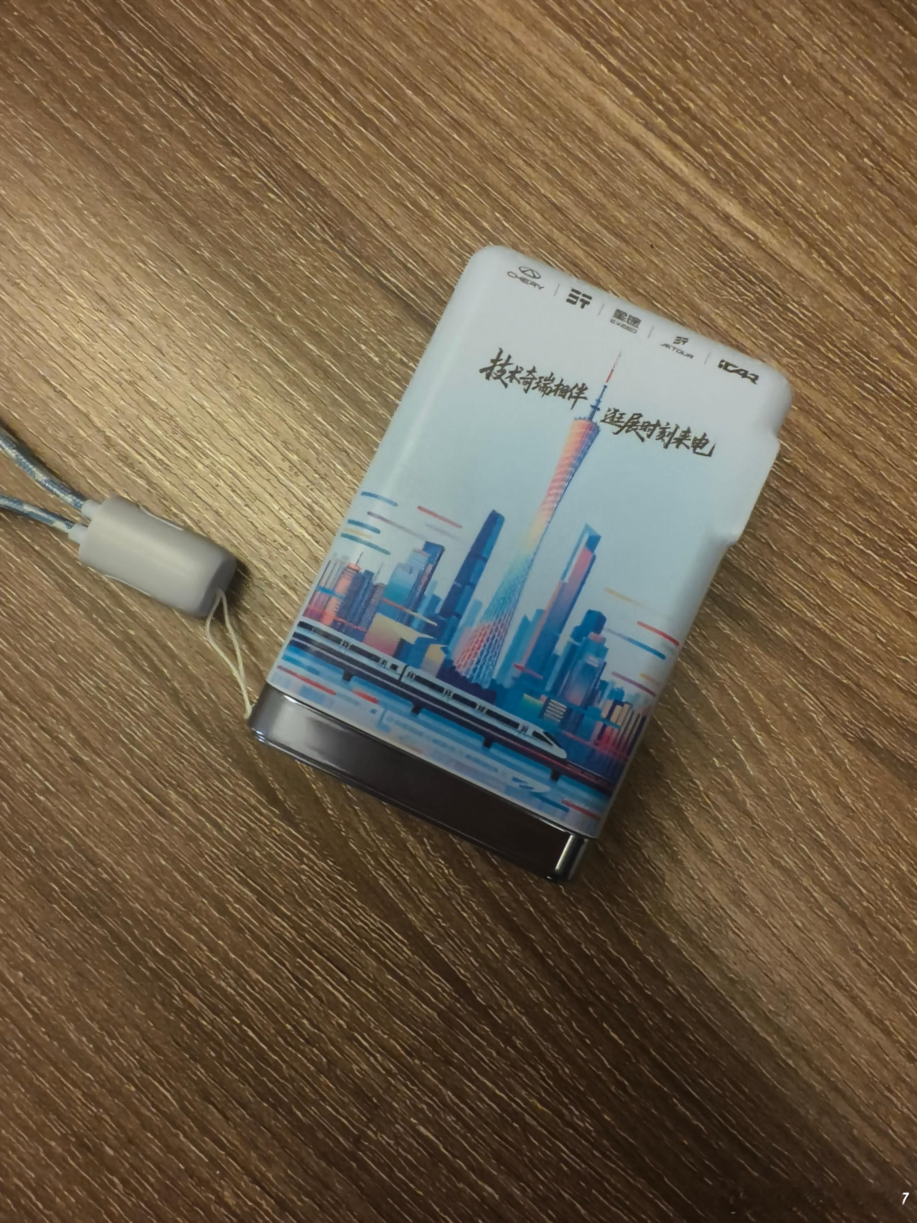 车展福利继续，抽个奇瑞的充电宝关注➕转发评论，12月7日一位朋友拿走  