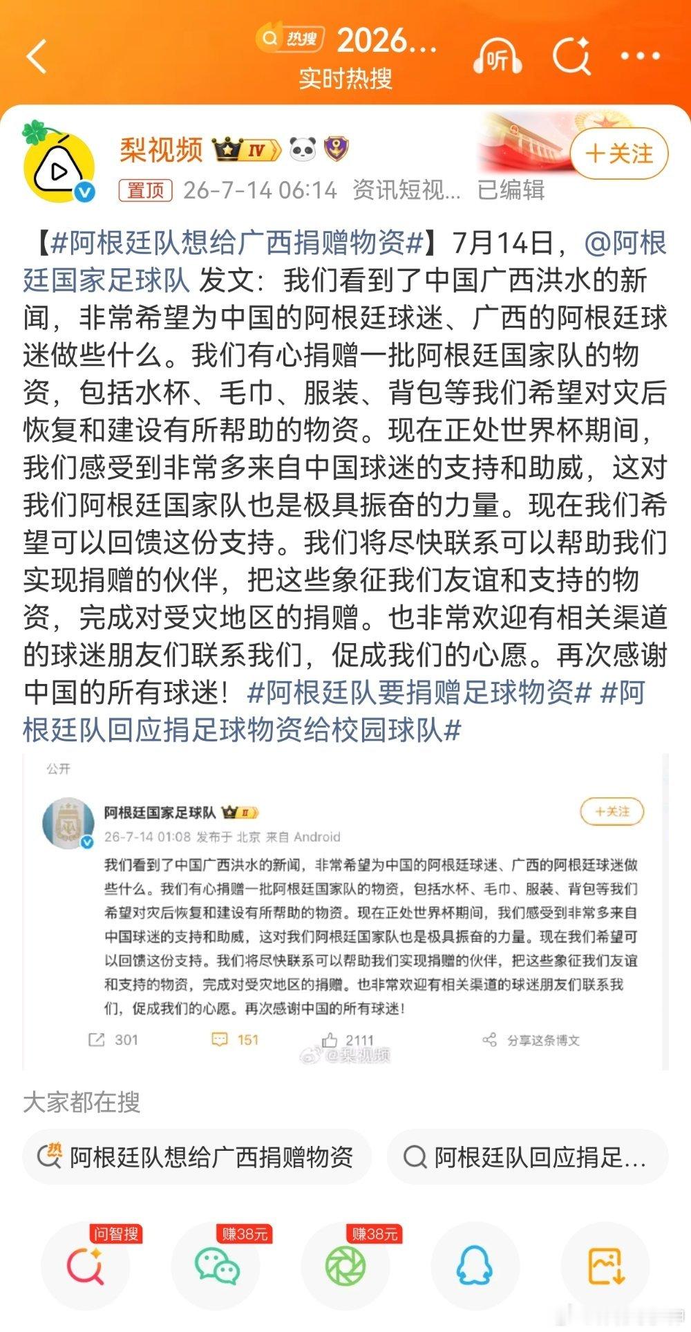 阿根廷队想给广西捐赠物资我写一个。阿根廷队想给广西捐赠物资。我看，一些人说，阿根