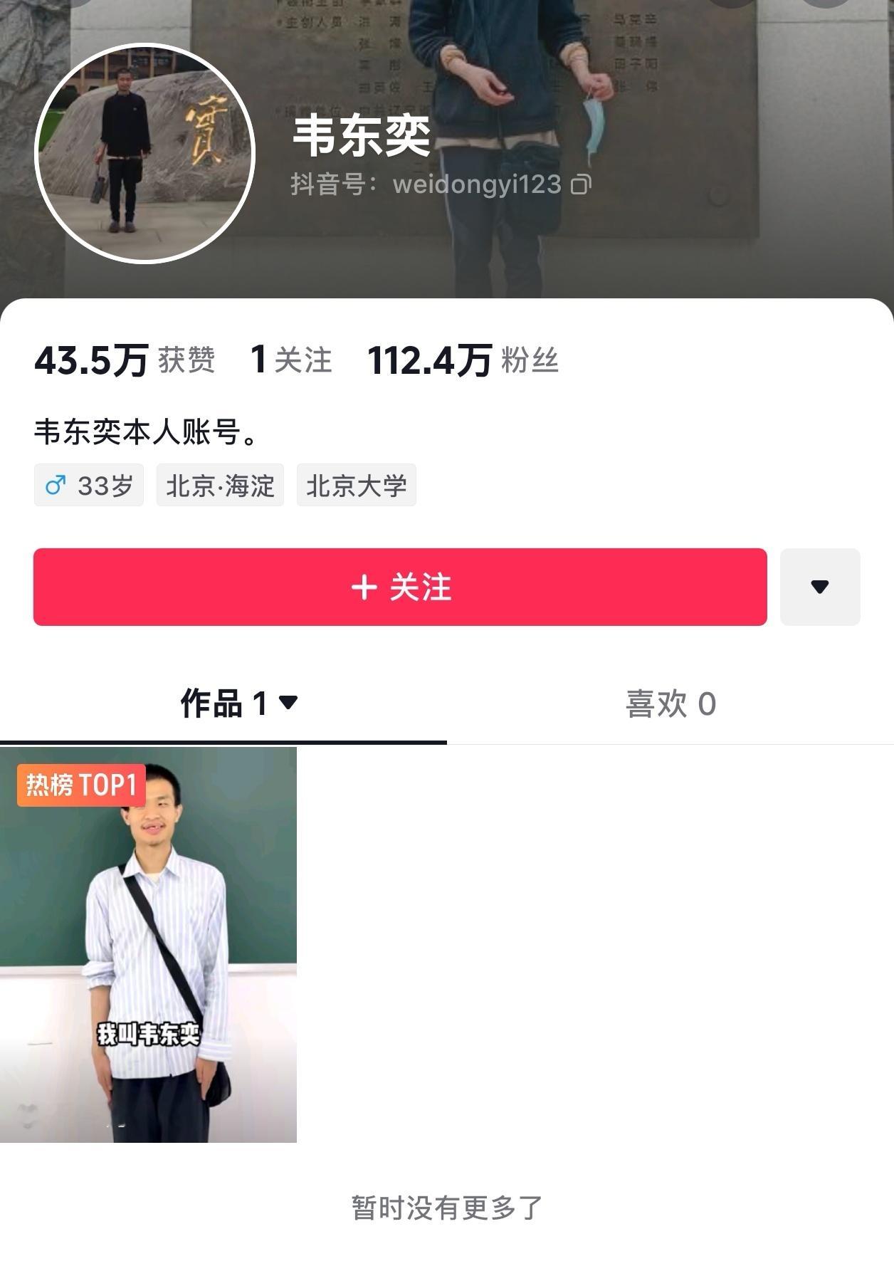 韦神真正的顶流，一个视频涨100万粉！亲属称希望韦东奕多接触外界韦神开账号1小时