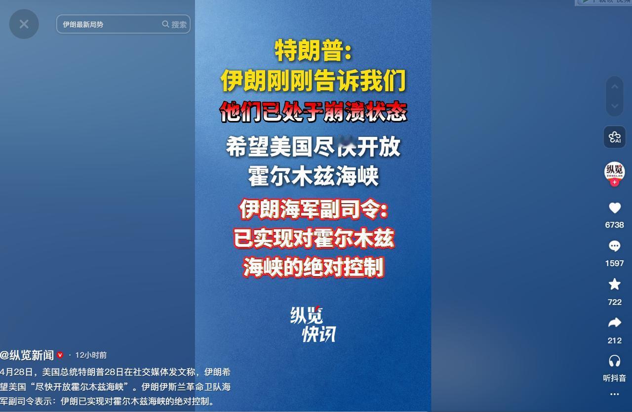 4月28日，特朗普接连向伊朗施压要求开放霍尔木兹海峡。面对美方步步紧逼与军事威慑