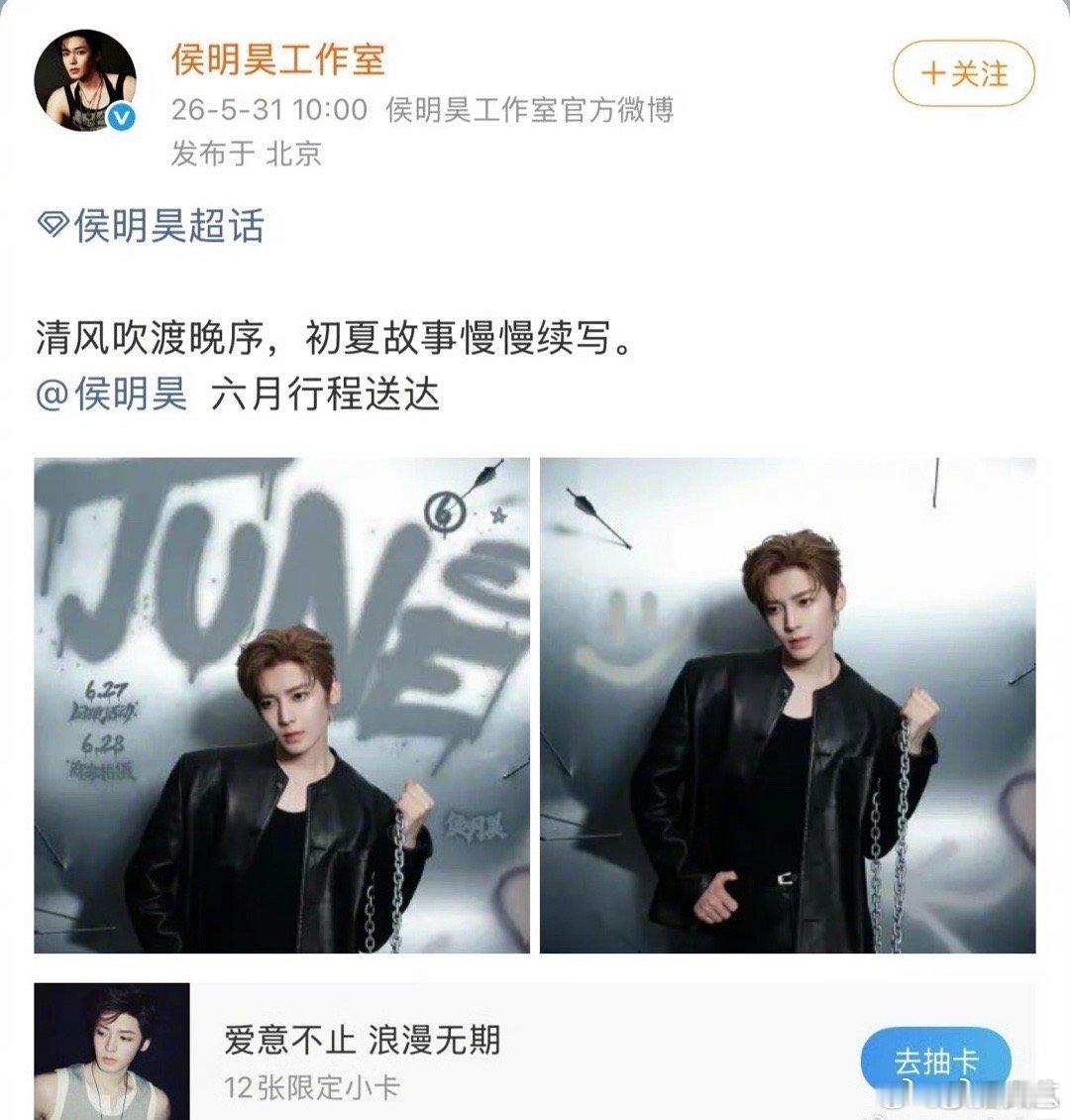 侯明昊粉丝现状侯明昊粉丝也不舒服了 侯明昊粉丝也不舒服了 ，闹这么大侯明昊六月行