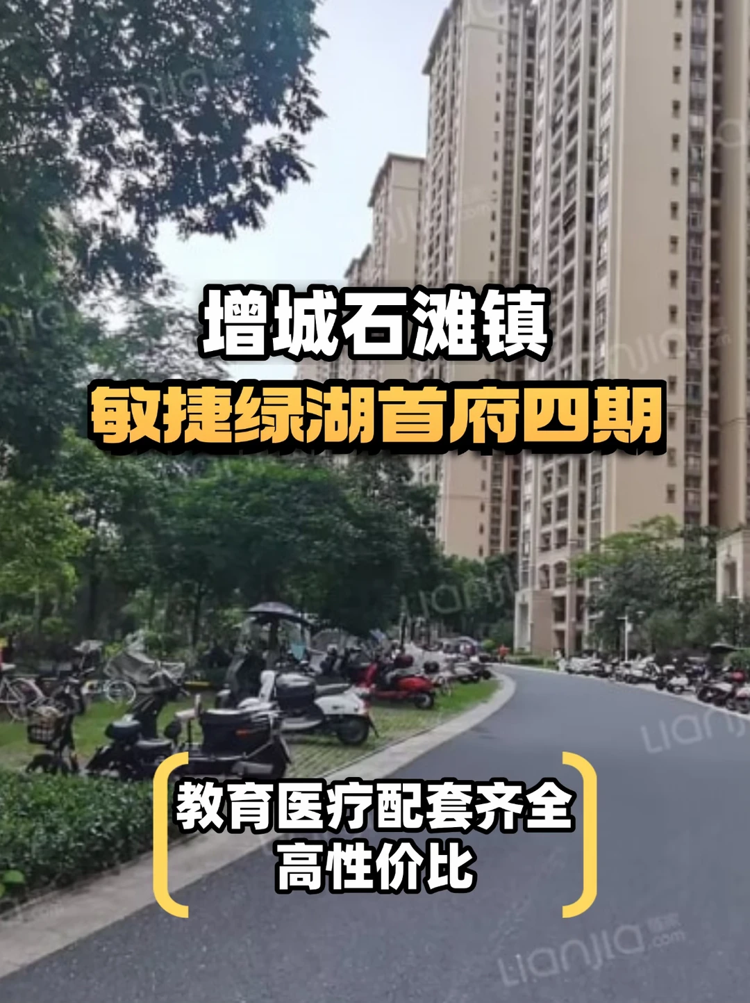 增城石滩刚需自住怎么选？次新房测评
