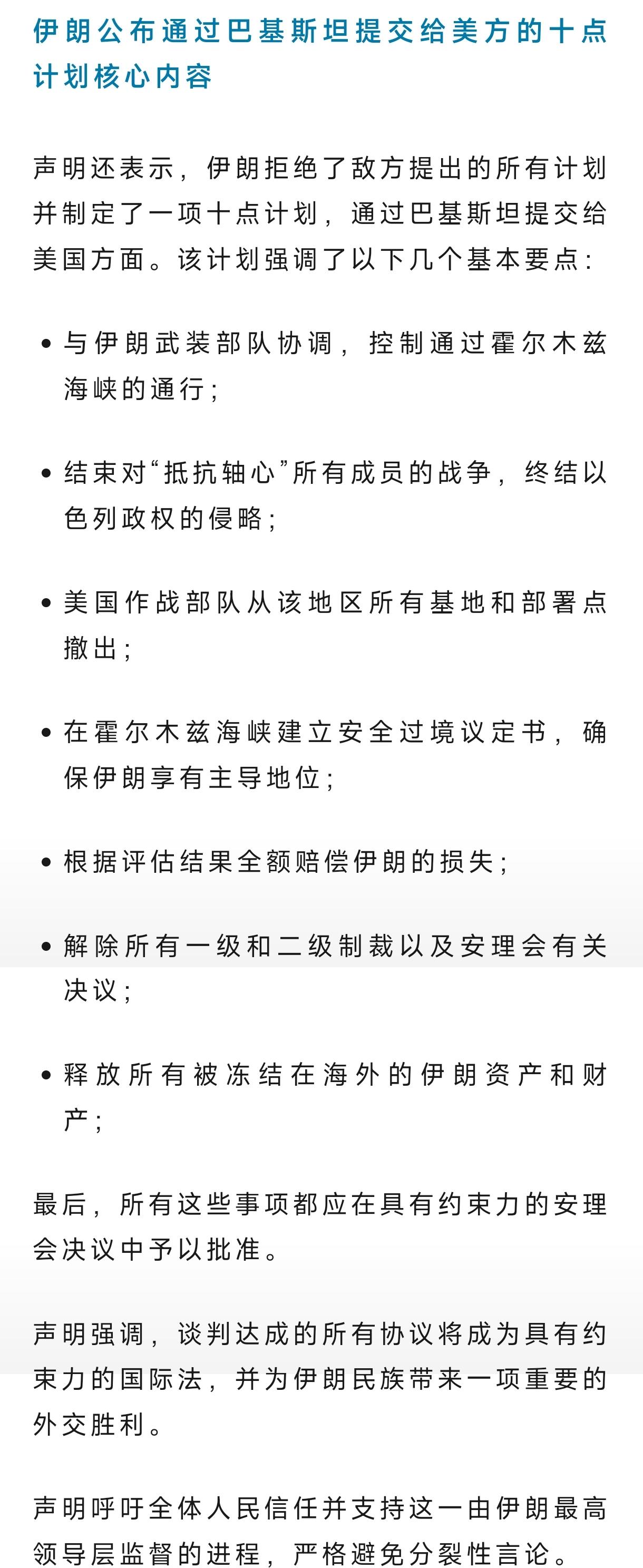 狂言摧毁伊朗前，特朗普认怂了！
毫无疑问，伊朗提出10点提案其实就是一个令美以投
