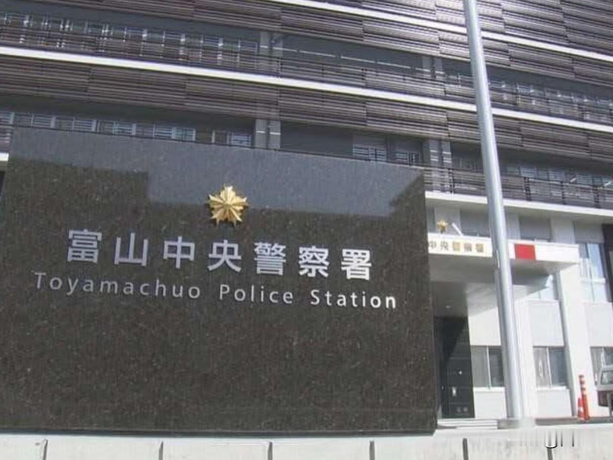 日本富山街头，3名中国籍男子抢走约200万日元，后续警方调查发现，被抢男子本身涉