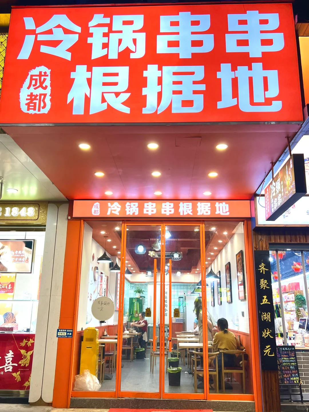1⃣️秒入川…