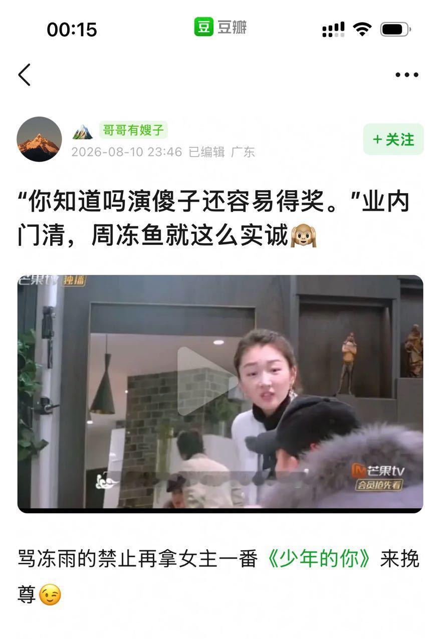 影后周冬雨说演傻子更容易得奖这内涵谁呢？ 