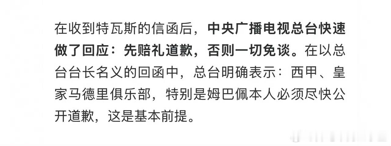 皇马称姆巴佩仅代表个人皇马，说俱乐部的赞助商理解事情的经过？皇马， 你还主张球员