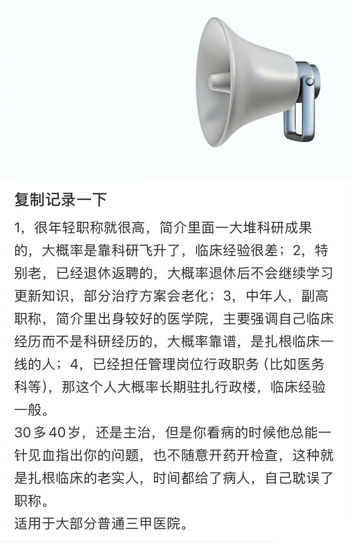 一个挂号小技巧，还挺有用的。 卫健委调查肖某董某对肖某董某要零容忍彻查到底 ​​