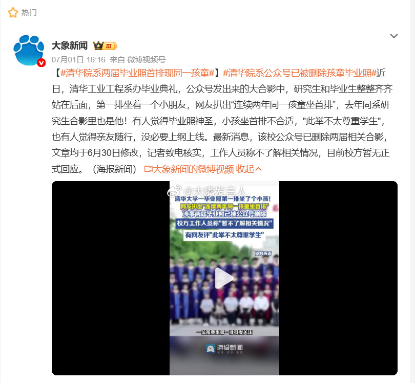 清华院系两届毕业照首排现同一孩童    教师子弟、教工子弟，尤其是小孩子，跟家长