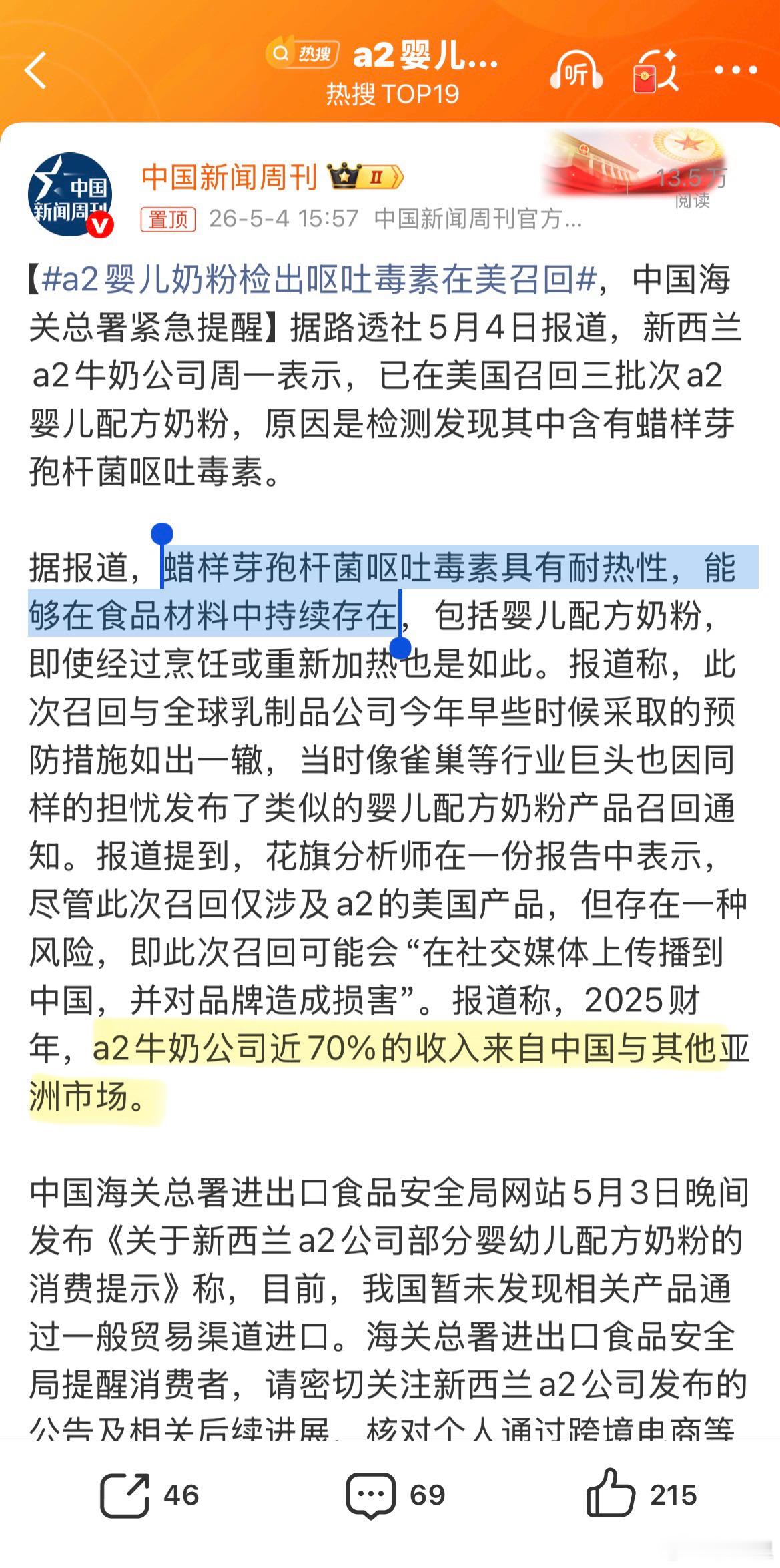 a2婴儿奶粉检出呕吐毒素在美召回“2025财年，a2牛奶公司近70%的收入来自中