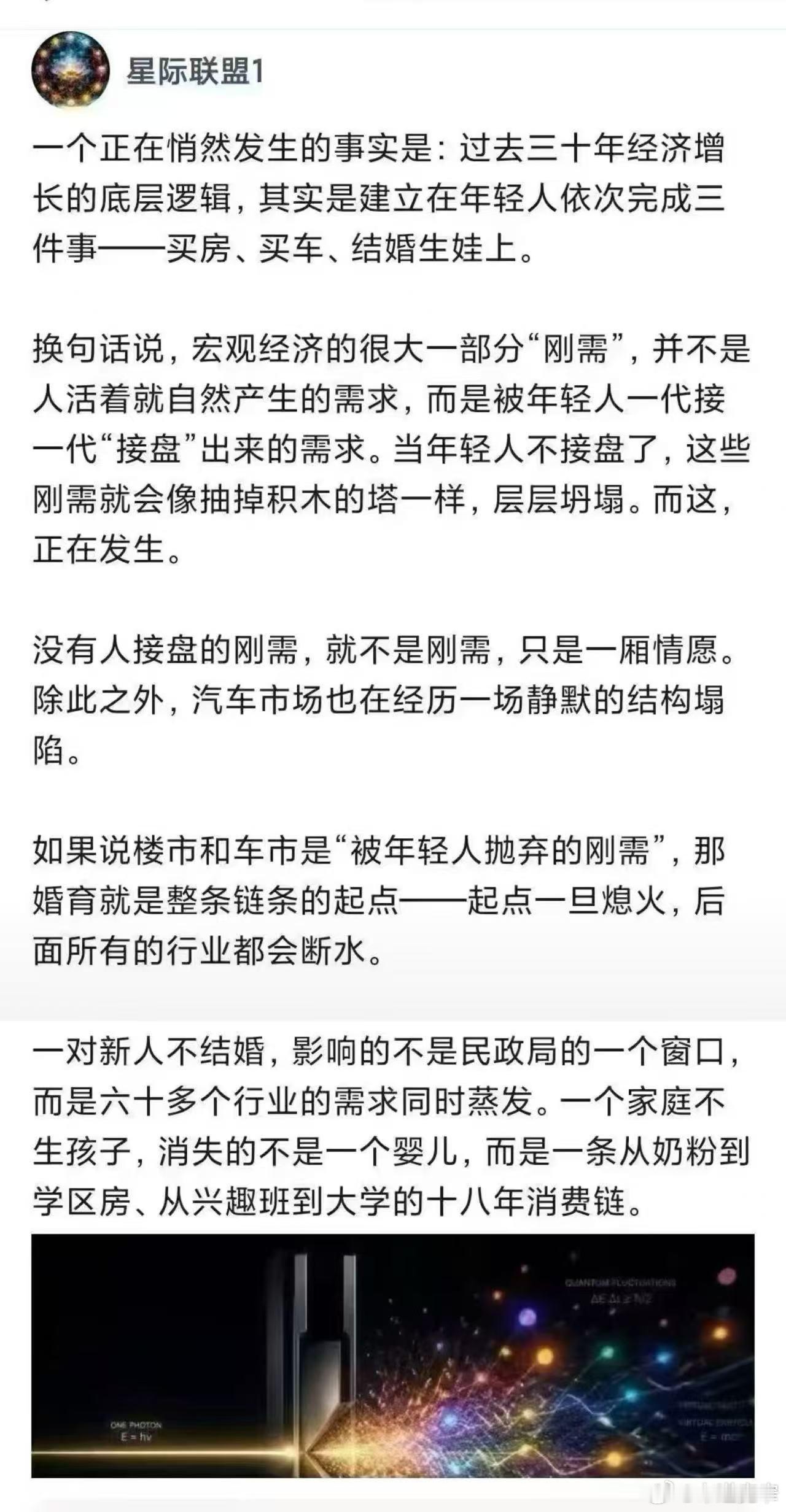 宽窄观察【当“接盘”链条松动：一场关乎经济底层逻辑的重塑与执政警醒】一张网络截图