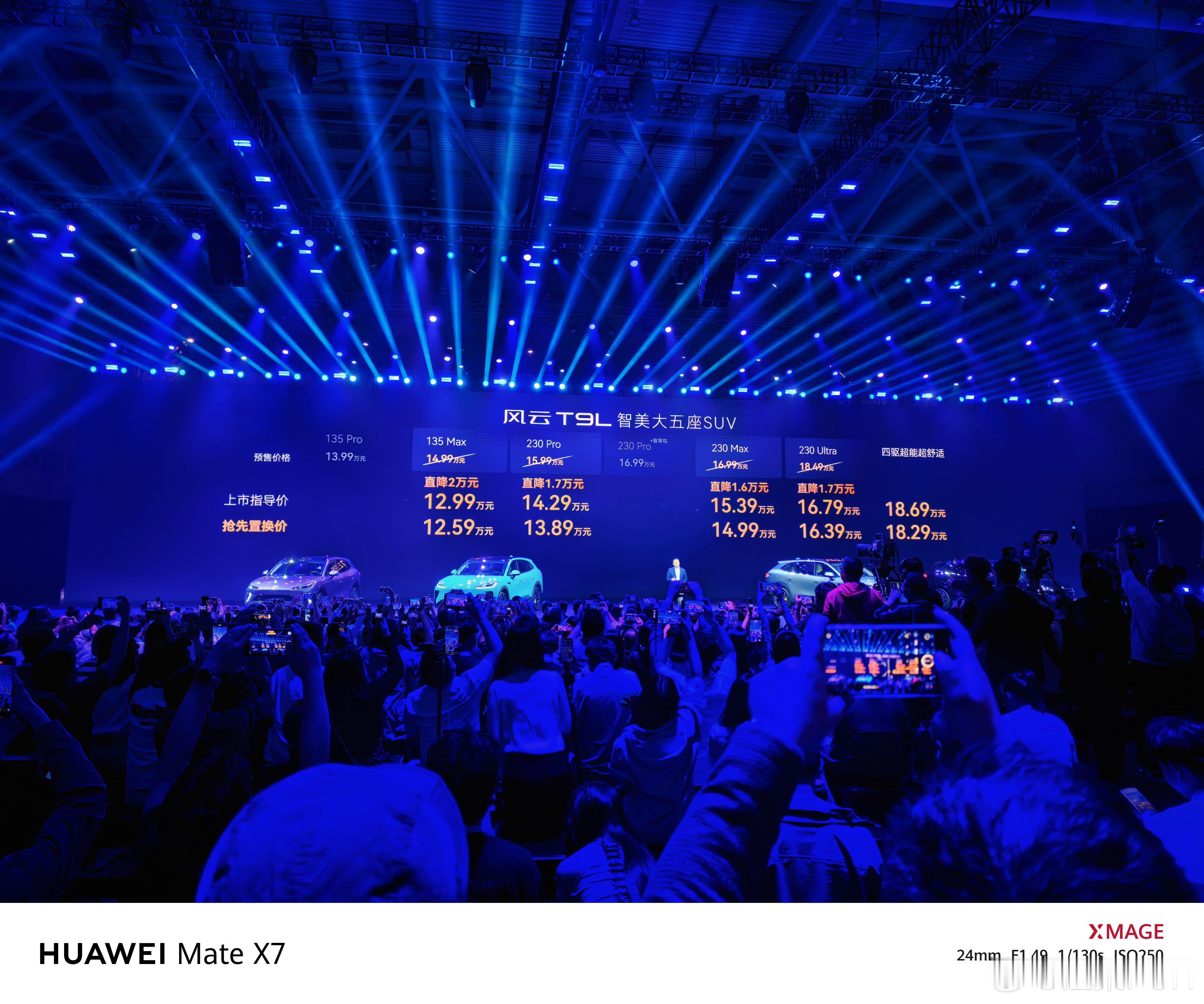 风云T9L价格终于公布了，比预售价格优惠许多2万元，还有置换价优惠，最低12.5