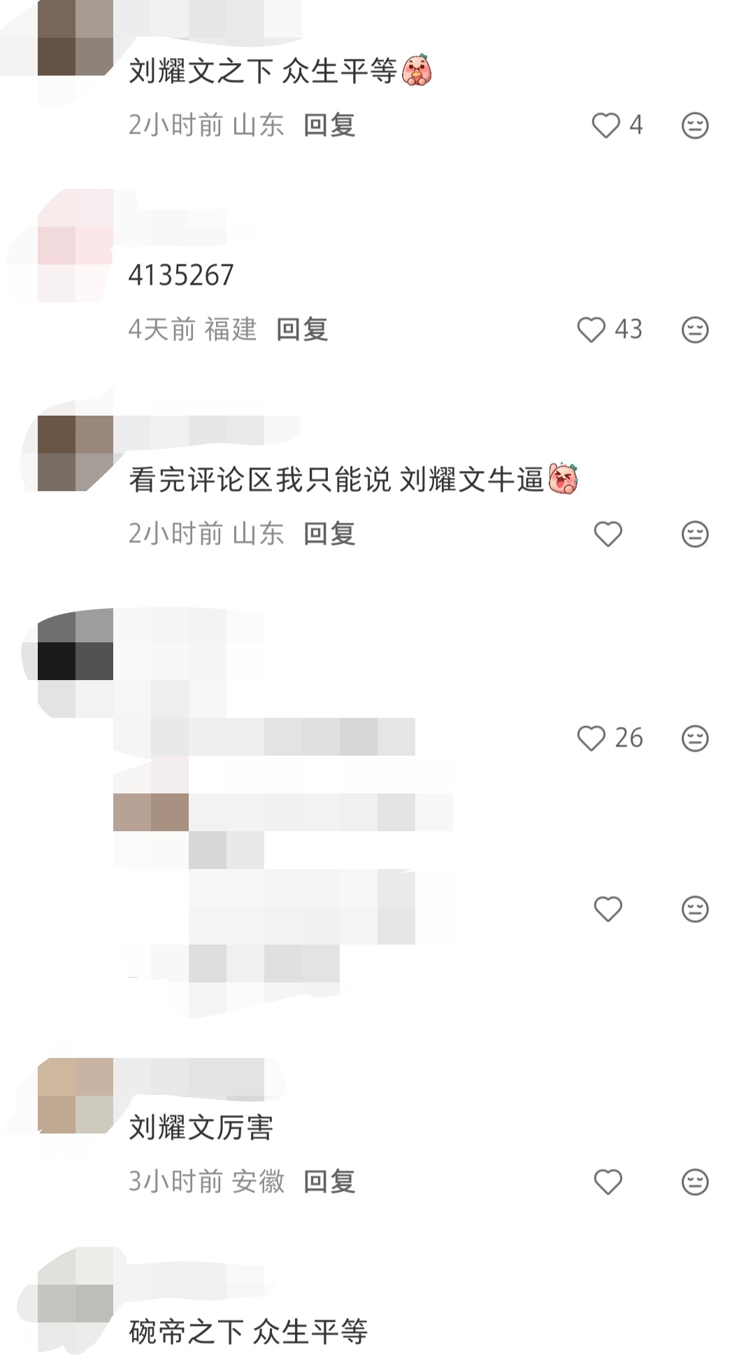 刘耀文一点开就给推送来一个  点进去看到 一人留下一句【刘耀文牛逼】心满意足的离