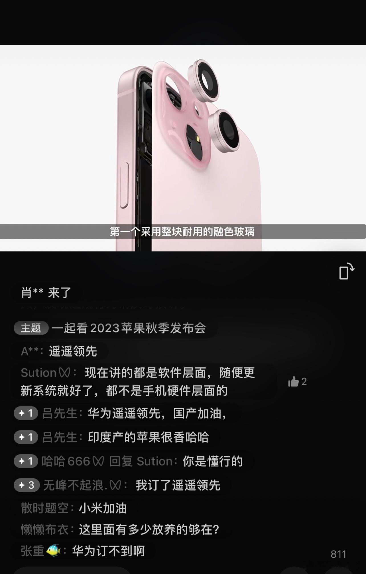苹果发布会评论区都不讨论iPhone15，都在说华为遥遥领先 #iPhone15