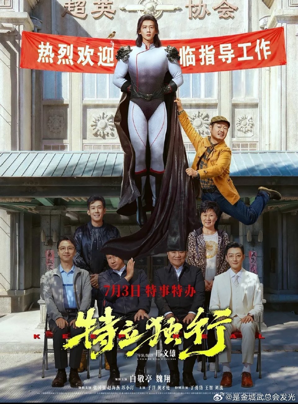 特立独行点映口碑 白敬亭演的主角太戳了！坚守本心不随波逐流，在人情场里像个"异类